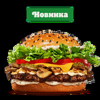 Ангус Беловежский в Burger King