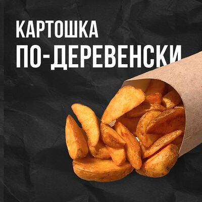 Картошка по-деревенски в BLACK FOX по цене 185 ₽