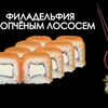 Филадельфия с копченым лососемв Просто Вкусно по цене 480