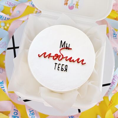 Бенто-торт Мы Любим тебяна день рождения маме, коллеге, брату, мужу в О! Тортик по цене 1990 ₽