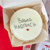 Бенто-торт Ваша надпись в Caramel magic моти и бенто по цене 2390