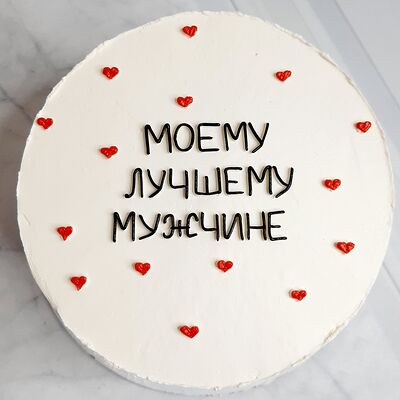 Бенто-торт Моему лучшему мужчинев Премиум торт по цене 2300 ₽