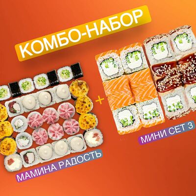 Сет Мамина Радость и Мини Сет 3 в PANDA FOOD по цене 2100 ₽