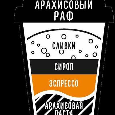 Арахисовый раф std в Кофейный Дурман по цене 397 ₽