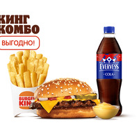 Чизбургер Кинг Комбо в Burger King