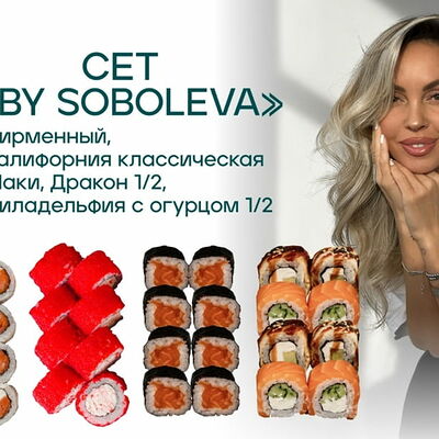 Сет By soboleva в Sushi7 по цене 2690 ₽