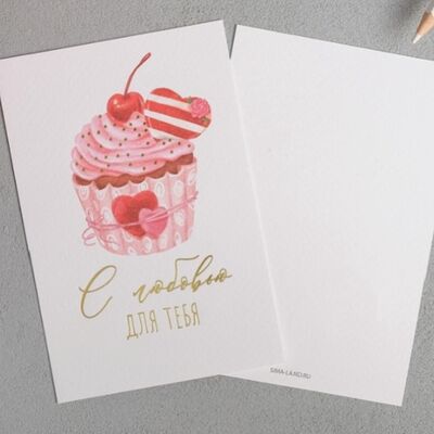 Открытка на акварельной бумаге с золотой надписью в О! Тортик по цене 170 ₽