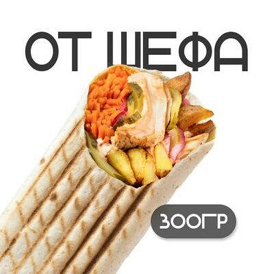 От Шефа 300гр в Grillzona по цене 360 ₽