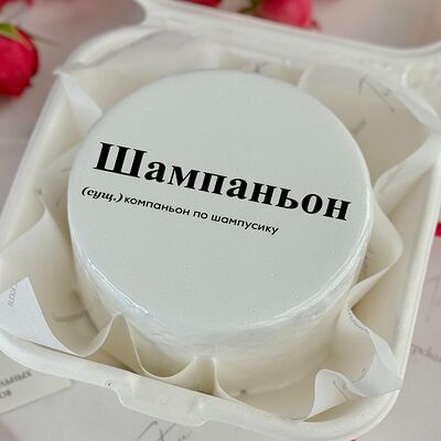 Бенто-торт Шампаньон в Tort4u по цене 1590 ₽