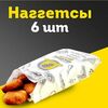 Наггетсы S в Шаурма shop по цене 289