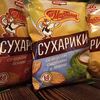 Сухарики Мартин в У сяброу по цене 3