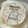 Бенто-торт сестре в Elian Сhocolate по цене 2250