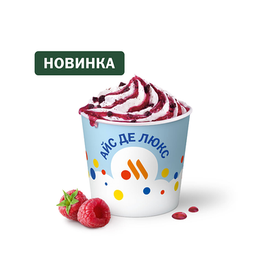 Айс Де Люкс Малина в Вкусно – и точка по цене 174 ₽