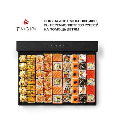 Сет Доброшрифт в Тануки по цене 3585