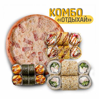 Комбо Отдыхай! в Pomodoro по цене 1990 ₽