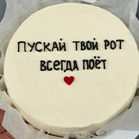 Пускай твой рот всегда поёт в Грех