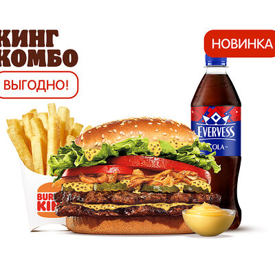 Воппер Жюльен Двойной Кинг Комбо в Бургер Кинг по цене 855 ₽