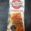 Ягодный чай облепиха-розмарин в Пончик по цене 215