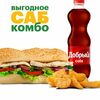 Комбо Куриная грудка 15 см в Subway по цене 500