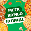 Комбо 10 пицц в Chicago Pizza по цене 5400