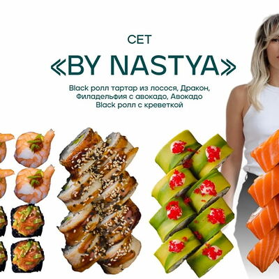Сет By nastya в Sushi7 по цене 3569 ₽