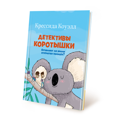 Книжка Детективы Коротышки в Макдоналдс по цене 99 ₽