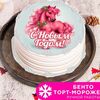 Бенто торт-мороженое 
