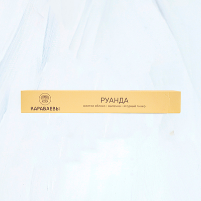 Кофе в капсулах Руанда в Магбургер & Братья Караваевы по цене 495 ₽