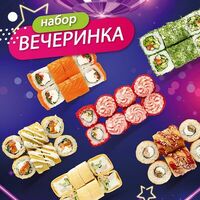 Набор роллов Вечеринка в Wasabi