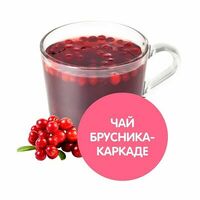 Чай брусника-каркаде в Шеф бургер