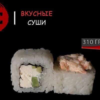 Чики-пики в Вкусные суши по цене 533 ₽