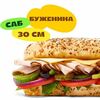 Сэндвич Буженина (30 см) в Subway & SUBJOY по цене 950