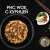 Рис с курицей в Просто Вкусно по цене 310