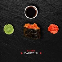 Гункан Бекон спайси в Sushi Хайпуши