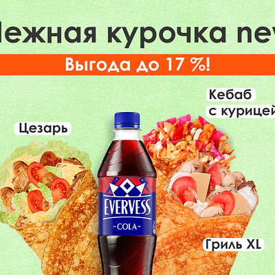 Нежная курочка new в Вкуснолюбов kiosk по цене 945 ₽