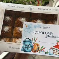 Большой подарок учителю Турецкая пахлава апельсиновая в Султан