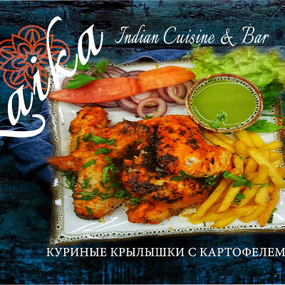 Куриные крылышки с картофелем в Гоаиндийская кухня по цене 520 ₽