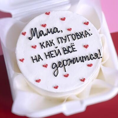 Бенто-торт на День матери - мама пуговка на ней все держитсяв Miracle bakery по цене 2330 ₽
