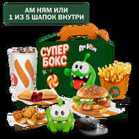 Биг Супер Бокс в Вкусно – и точка