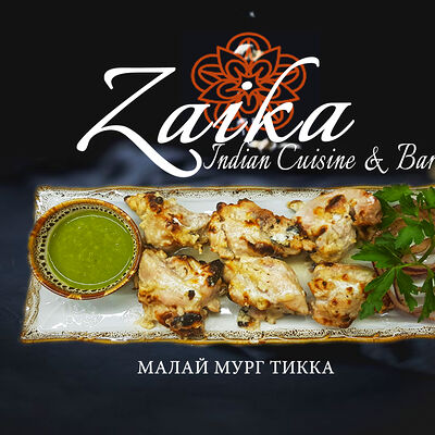 Малай мург тикка в Гоаиндийская кухня по цене 750 ₽