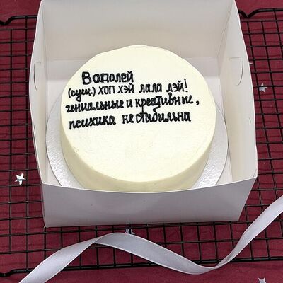 Бенто-торт Хоп хэй лала лэй! на День рождения Водолею в Cosmo Сakery по цене 2300 ₽