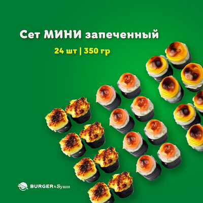 Сет Мини запеченный в Burger&Sushi по цене 769 ₽