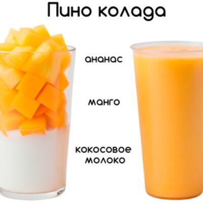 Пина Колада в Киви фрут бар по цене 515 ₽