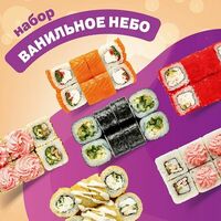 Набор роллов Ванильное небо в Wasabi