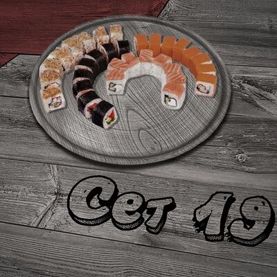 Сет №19 в Sushi Favorite по цене 1099 ₽