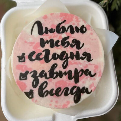 Люблю тебя сегодня, завтра, всегда в Bento Cake kazan по цене 2050 ₽