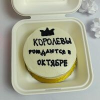 Бенто-торт Королевы рождаются в ноябре в Доставляем радость на дом!