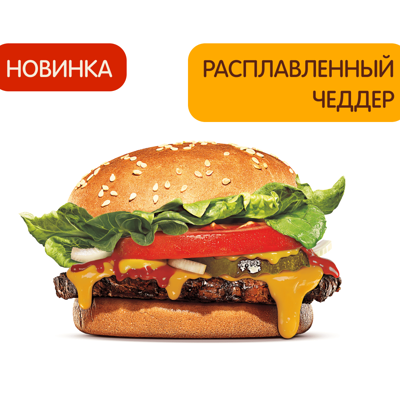 Чизбургер Фреш в Бургер Кинг по цене 160 ₽