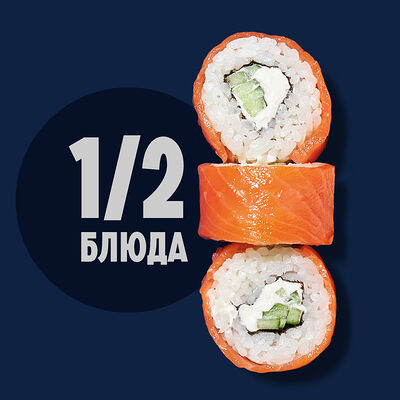 1/2 Ролл Филадельфия фирменные в Рыбная мануфактура №1 по цене 442 ₽