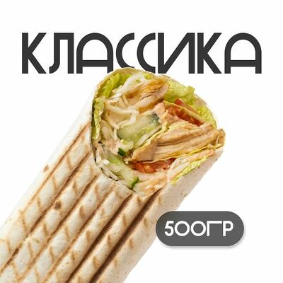 Классика 500гр в Grillzona по цене 500 ₽